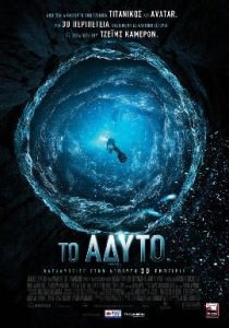 Sanctum (2010) ταινιες online seires xrysoi greek subs