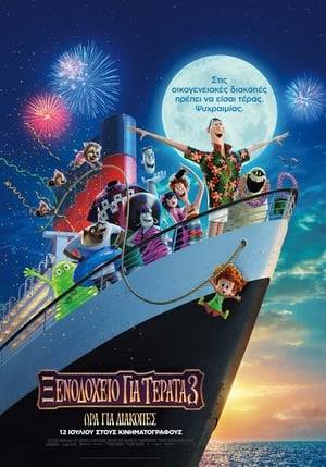 Hotel Transylvania 3 (2018) tainies Online | anime movies series Hotel Transylvania 3 (2018) ταινιες online seires xrysoi greek subs
