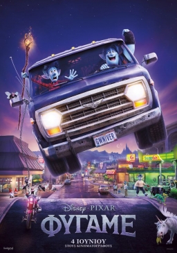 ONWARD (2020) tainies Online | anime movies series ONWARD (2020) ταινιες online seires xrysoi greek subs