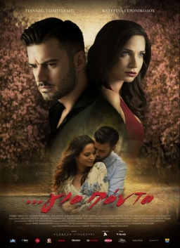 Gia panta (2020) tainies Online | anime movies series Gia panta (2020) ταινιες online seires xrysoi greek subs